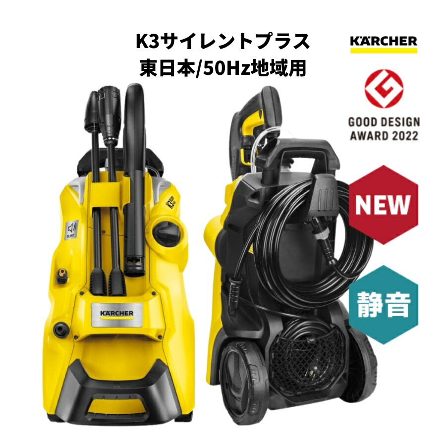 KARCHER K3サイレントプラス 高圧洗浄機 Amazon | ケルヒャー(Karcher) 高圧洗浄機 K3 サイレント プラス