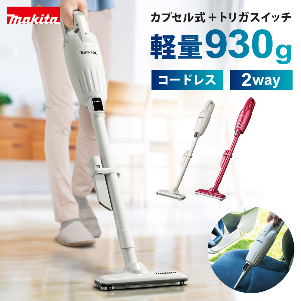 【超軽量】掃除機 楽天市場】掃除機 コードレス 軽量 2way マキタ CL116DWR