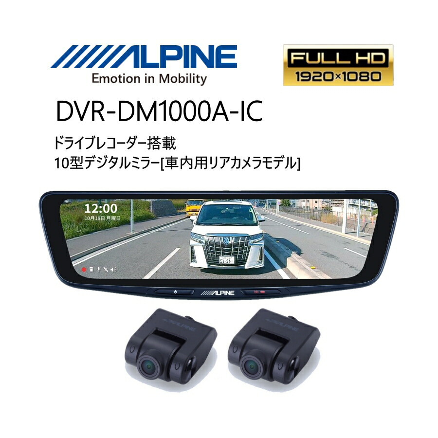 DVR-DM1000A-OC 10型ドライブレコーダー搭載デジタルミラー dvr-dm1000a-ic_01.jpg