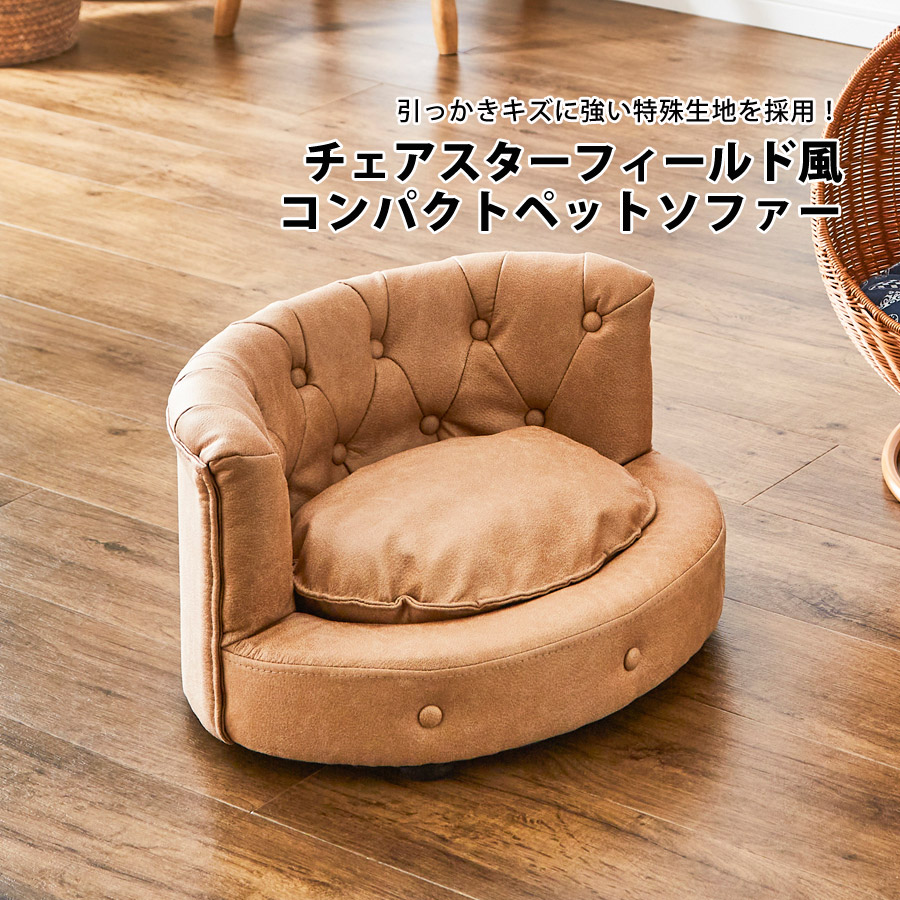 ペット用　姫ソファー 楽天市場】ペット ソファー 姫の通販