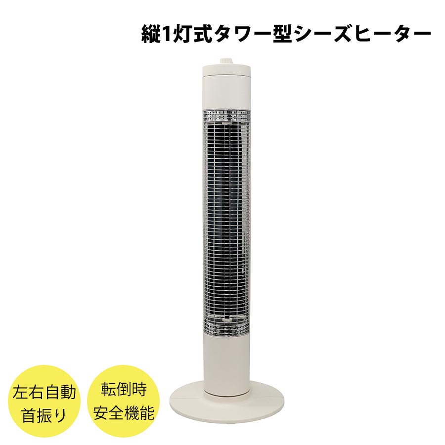 縦1灯式円柱型シーズヒーター 円柱 今めかしい 速暖 即暖 遠赤外線 明かり暖房器 シーズヒーター 首商い口  エスケイジャパン SKJ-KT90TS(W)