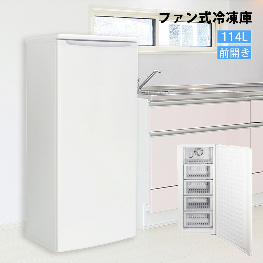 楽天市場】ファン式 冷凍庫 114L ノンフロン 前開き 右開き