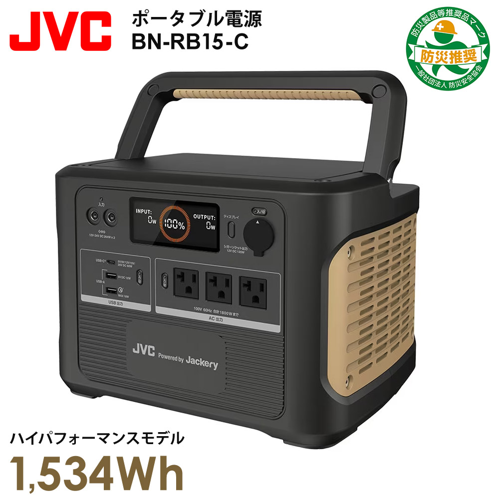 楽天市場】ポータブル電源 1002Wh 278,400ｍAh 最大容量モデル JVC BN-RB10-C 蓄電池 3WAY電源 AC USB  シガーソケットポート 大容量 家庭用 非常用電源 アウトドア キャンプ 車中泊 防災 ソーラーパネル対応 【代引/同梱不可】 : Viage