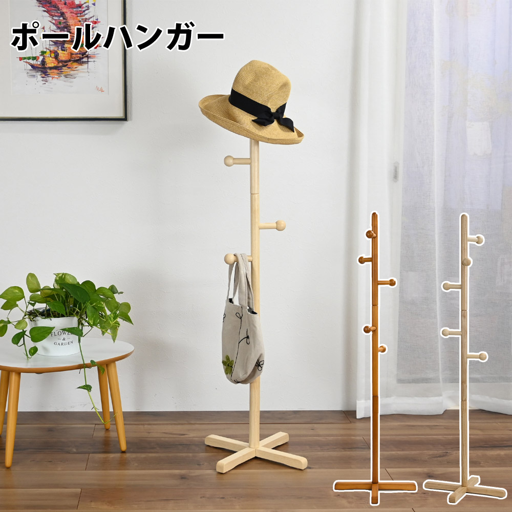 楽天市場】ポールハンガー 木製 おしゃれ 高さ160 ハンガーラック