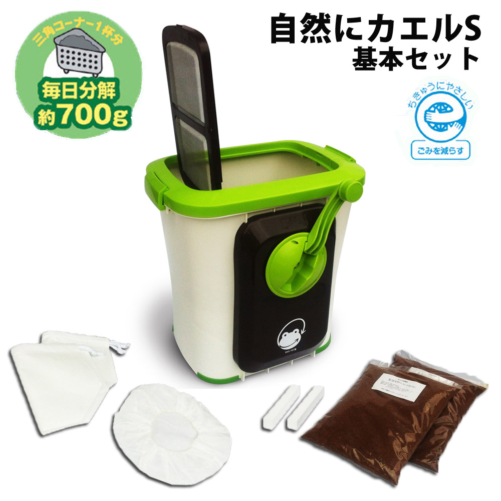 自然にカエルS  生ゴミ処理器　コンポスト Amazon.co.jp: 生ゴミ処理機 コンポスト 自然にカエルS 実用新案