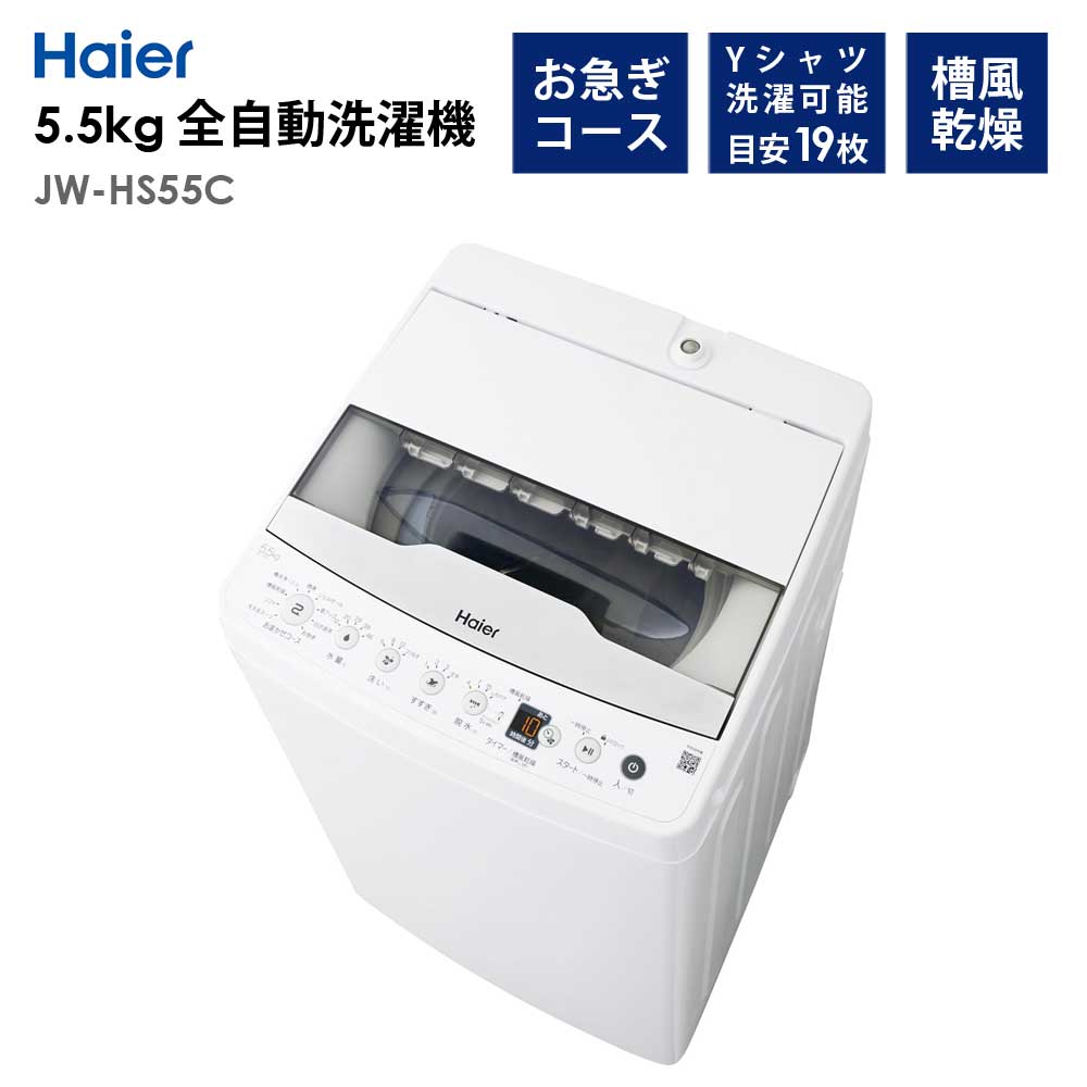 楽天市場】全自動洗濯機 5.5kg 風乾燥機能 1人暮らし 省エネ 新