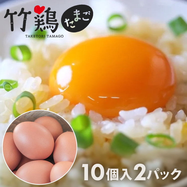 楽天市場】濃厚な味わい 平飼い赤鶏のたまご 10個入り×2パック