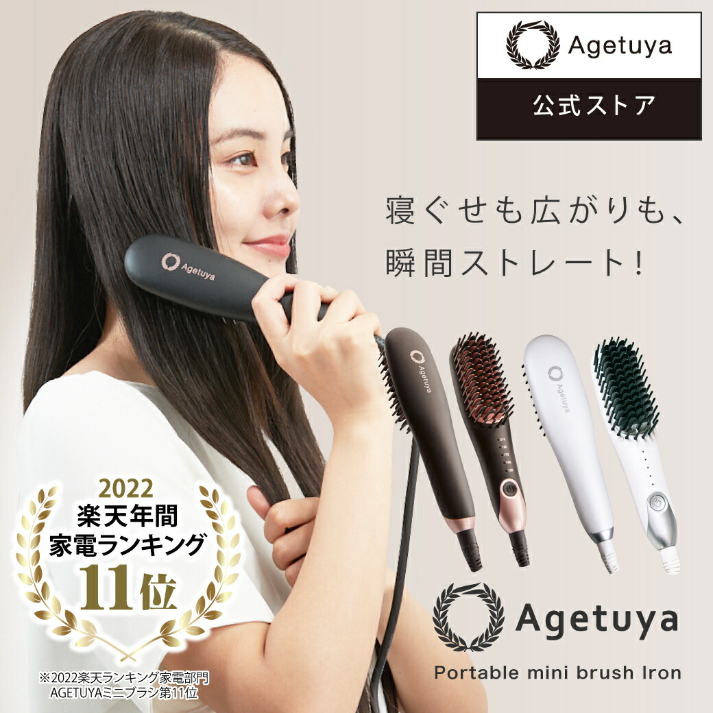 楽天市場】コードレス ミニヘアアイロン AIR-001-PW AGETUYA アゲツヤ 