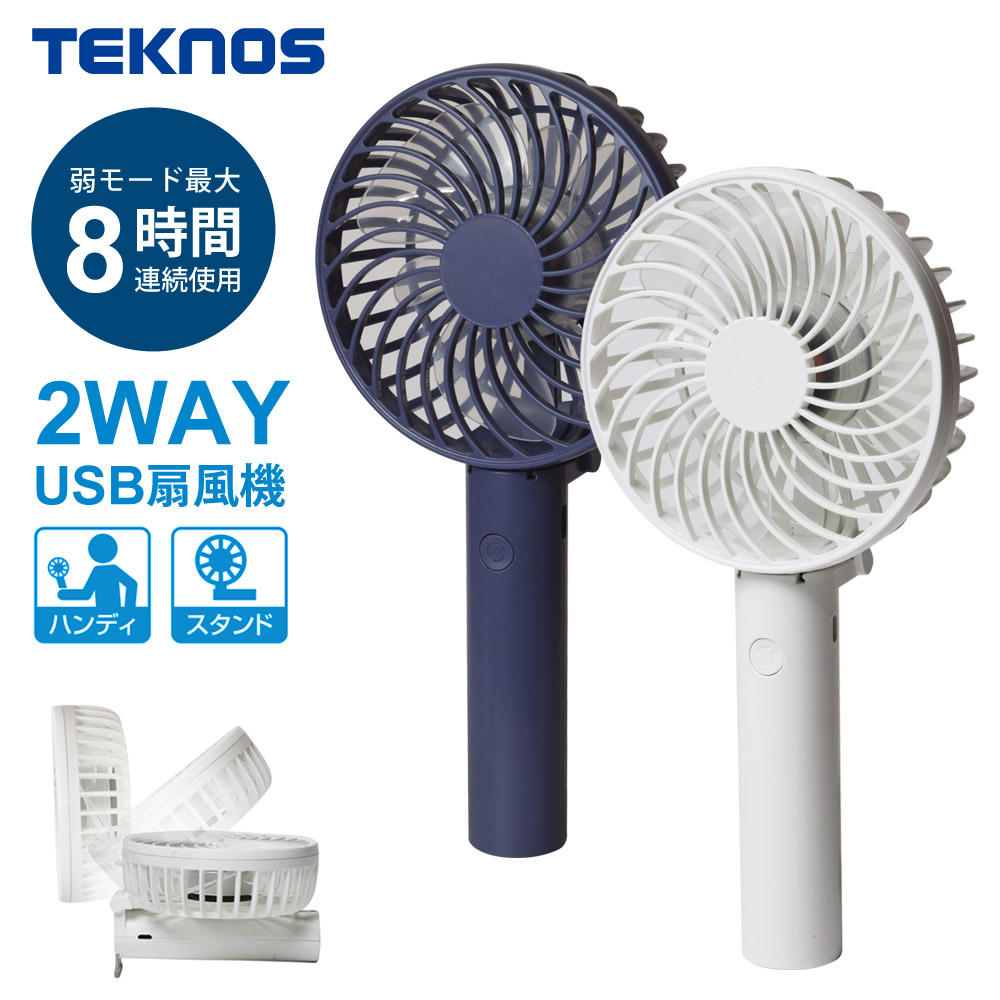 ハンディファン USB-C充電 2WAY機能 楽天市場】ハンディファン 【 2Way Handy Fan 】 手持ち扇風機
