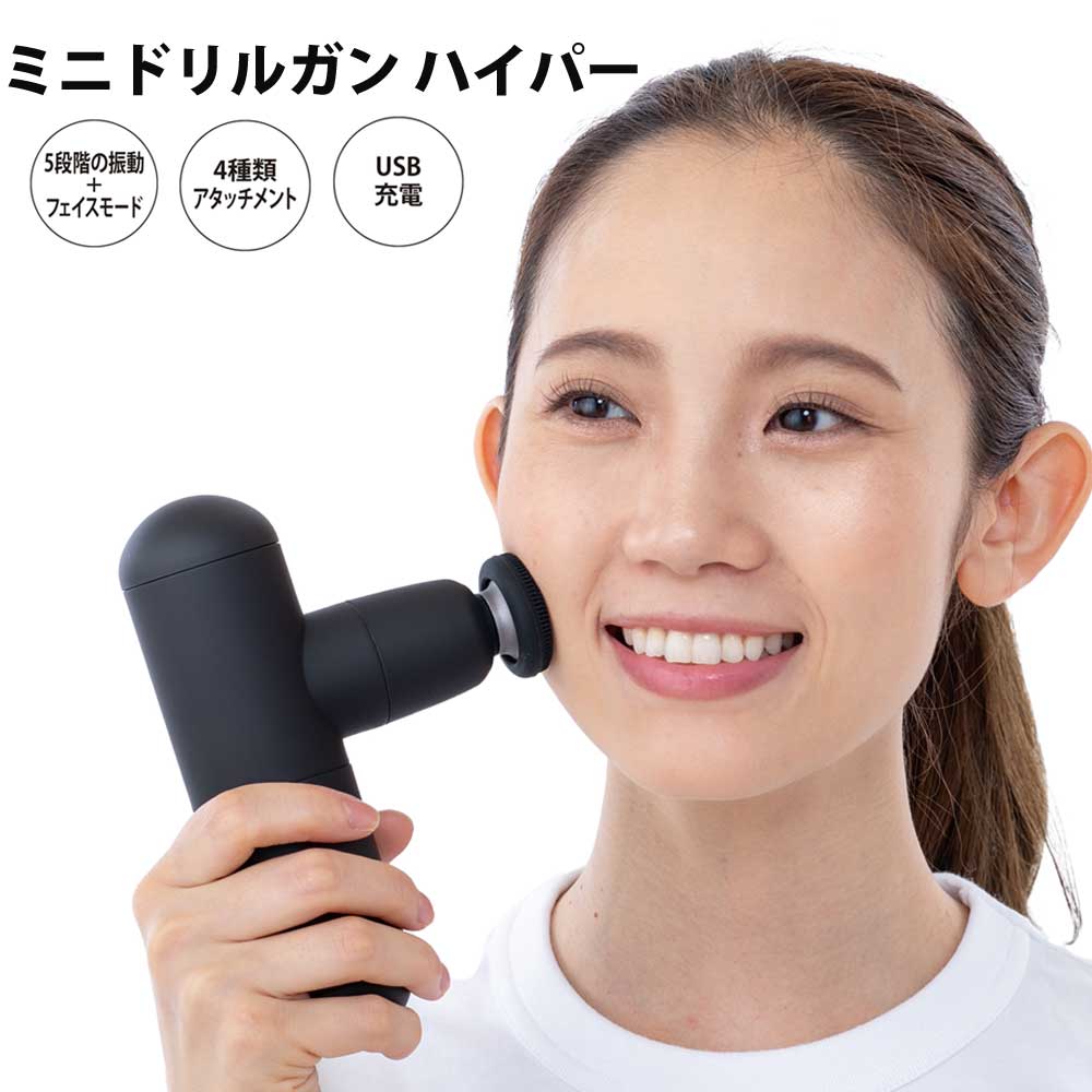 楽天市場】ミニドリルガン ハイパー 顔 からだ 全身