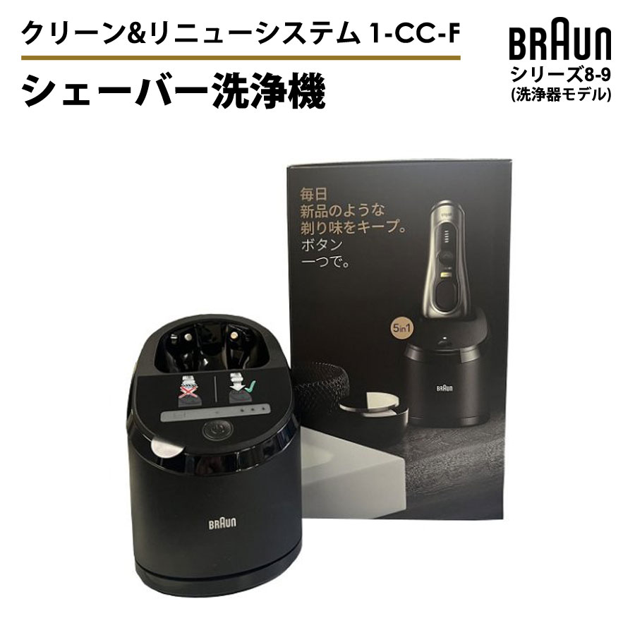BRAUN 洗浄機シリーズ9PRO/9/8(type5793type5795)用 ブラウン電気シェーバーシリーズ9 Pro+ 6in1 洗浄器モデル |Braun JP