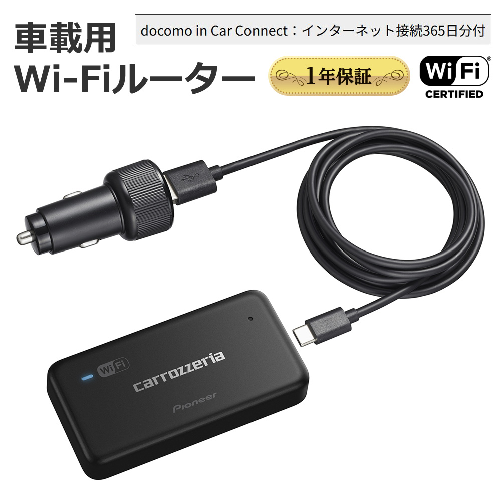 カロッツェリア　車載用Wi-Fiルーター　DCT-WR100D Amazon.co.jp: Pioneer Wi-Fiルーター DCT-WR100D 車載Wi-Fi