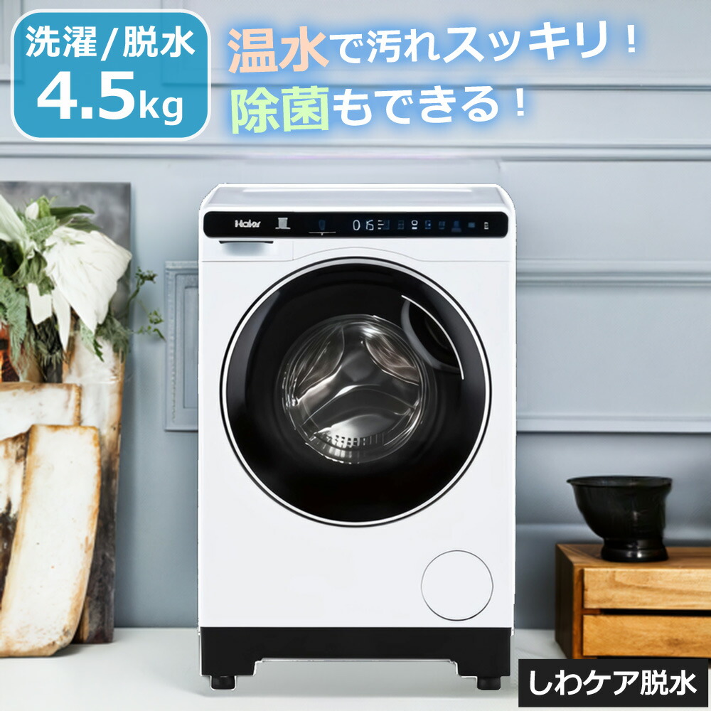 処分)超美品ハイアール ドラム型洗濯機JW-T45SA Haier ドラム式洗濯機 洗濯4.5kg/左開き/ホワイト ☆大型配送