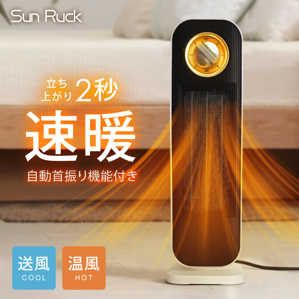 セラミックヒーター 1200W 温風＆送風 3段階切替 電気 ファンヒーター Amazon | ヒーター セラミックヒーター 1200W 3段階切替