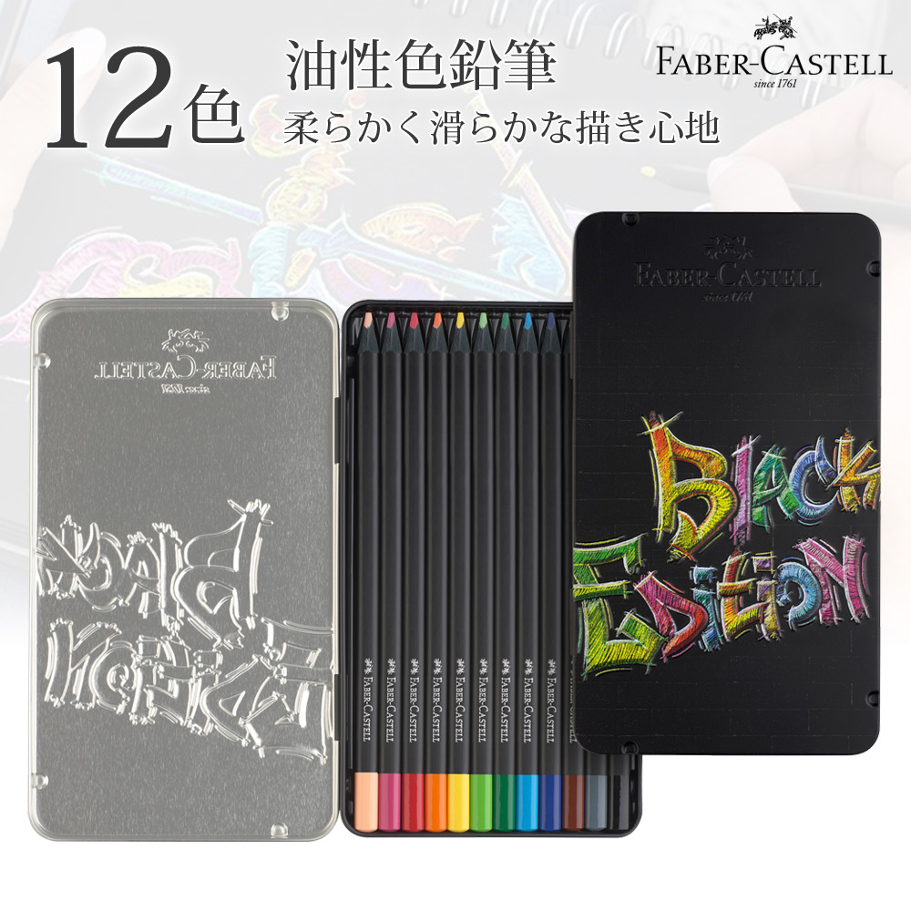 楽天市場】色鉛筆 100色セット ブラックエディション FABER CASTELL