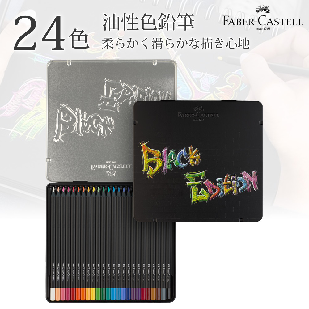 楽天市場】色鉛筆 100色セット ブラックエディション FABER CASTELL