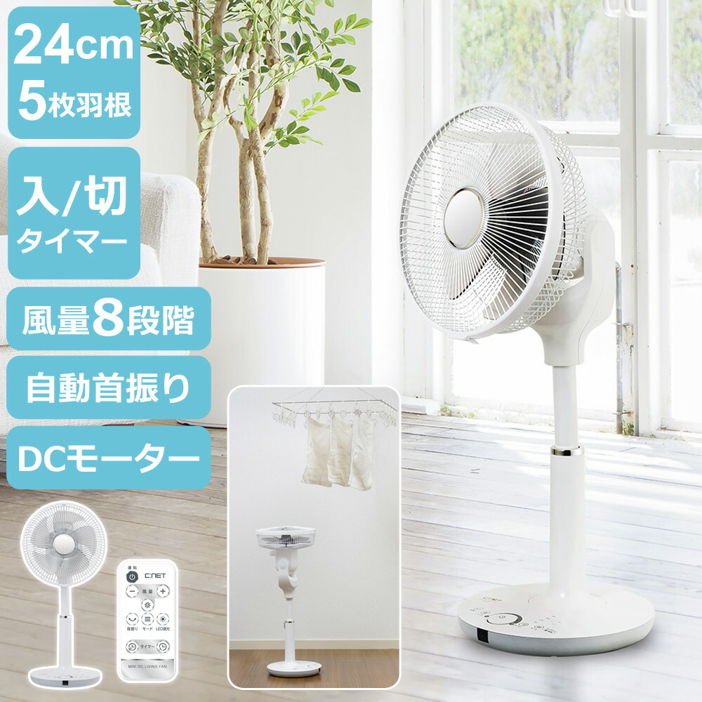 楽天市場】扇風機 DCモーター 24cm 5枚羽根 入/切タイマー 風量8
