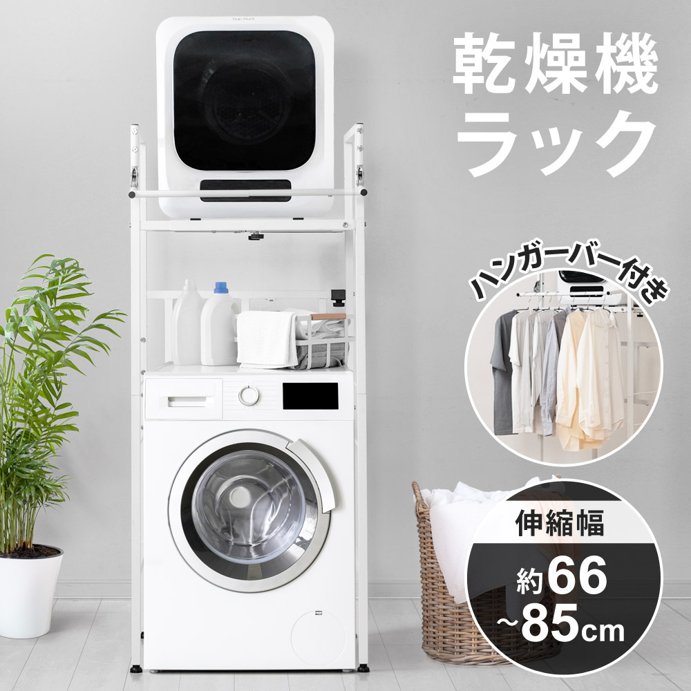 楽天市場】【エントリーで最大100%ポイントバック】 衣類乾燥機ラック