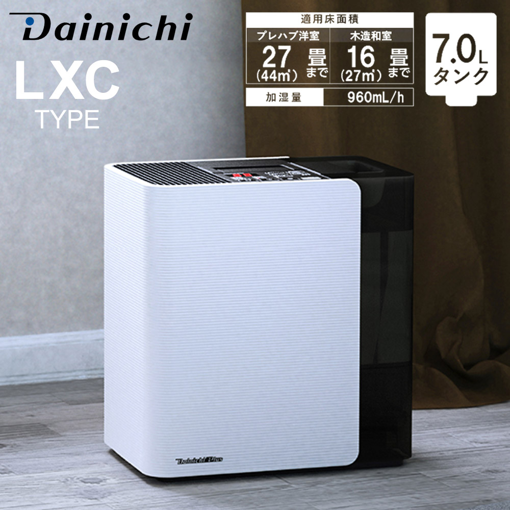 Dainichi 加湿器 HD-LX1021 ダイニチ ダイニチ「HD-LX1021」使用感レビュー。3万円超えるけど最強加湿