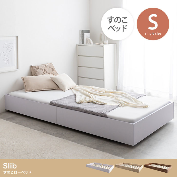 置き目寝台 すのこ マットレス付き添い人 シングル Slib  超密集してポケットコイルマットレス 寝台 すのこ寝台 木製 置き目寝台 153027_BR_NANO_MP 【代引不可】