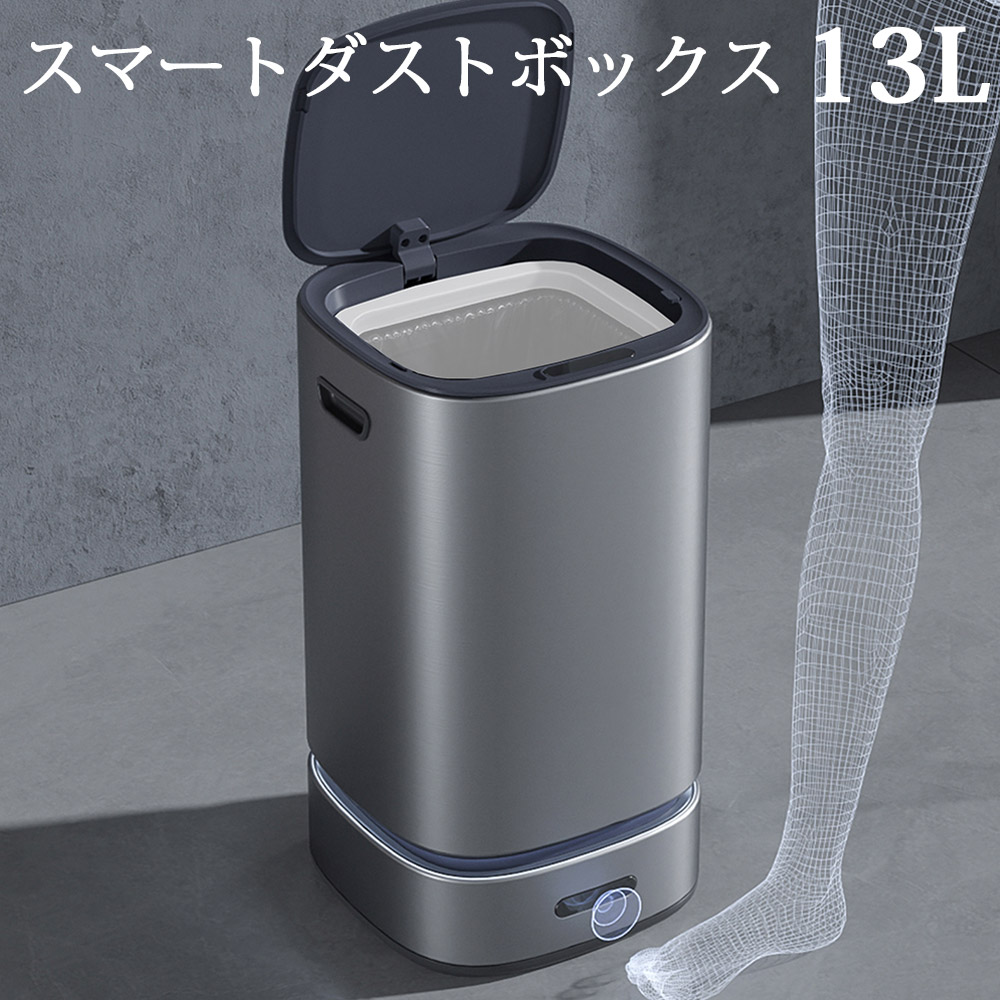 ゴミ箱 13L ゴミ袋自動補充 自動開閉 ステンレス製 センサー付き スマートダストボックス 13リットル 完全自動 ウィンコド TH-SAT13-SL|Viage