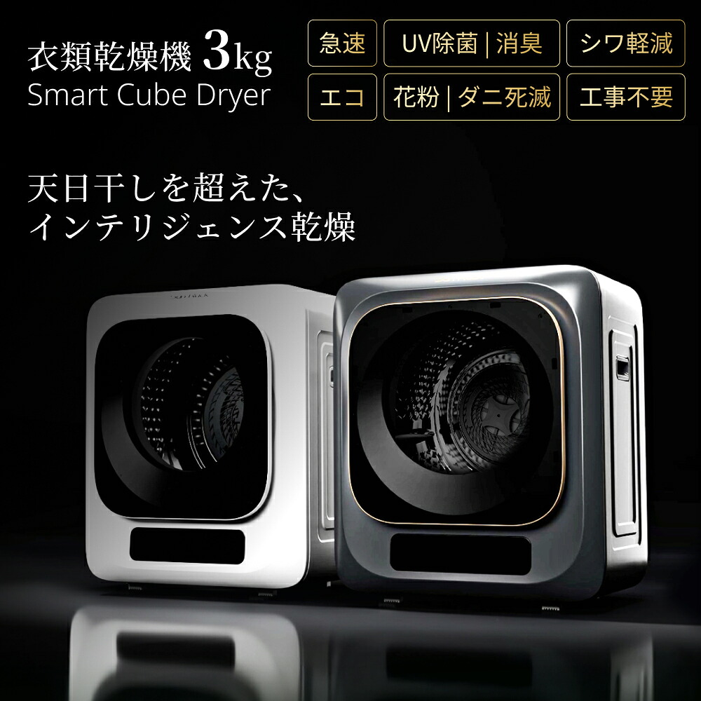 衣類乾燥機 小型 3kg 靴乾燥用ホース付 UV除菌 脱臭 くつ乾燥 工事不要 カラーパネル タッチパネル 静音 ドラム式 タイマー 絡まり防止 小型衣類乾燥機 大容量 家庭用 洗濯物 靴 子供服 タオル シャツ ダウン 高温 乾燥 梅雨対策 新生活 SunRuck SR-ASMN307C｜Viage