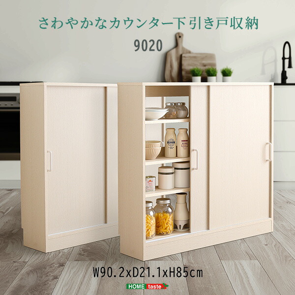 楽天市場】カウンター下収納 引き戸 幅90cm 奥行21cm 薄型 可動