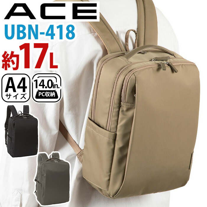 \P10倍/ ACE エース リュック メンズ 【エース正規品】 UBN-418 ビジネスバッグ ビジネスリュック リュックサック スクエア おしゃれ 人気 ビジネス バッグ かばん A4 14インチ 17L PC収納 タブレット収納 ポケット 通勤 通勤用 19070