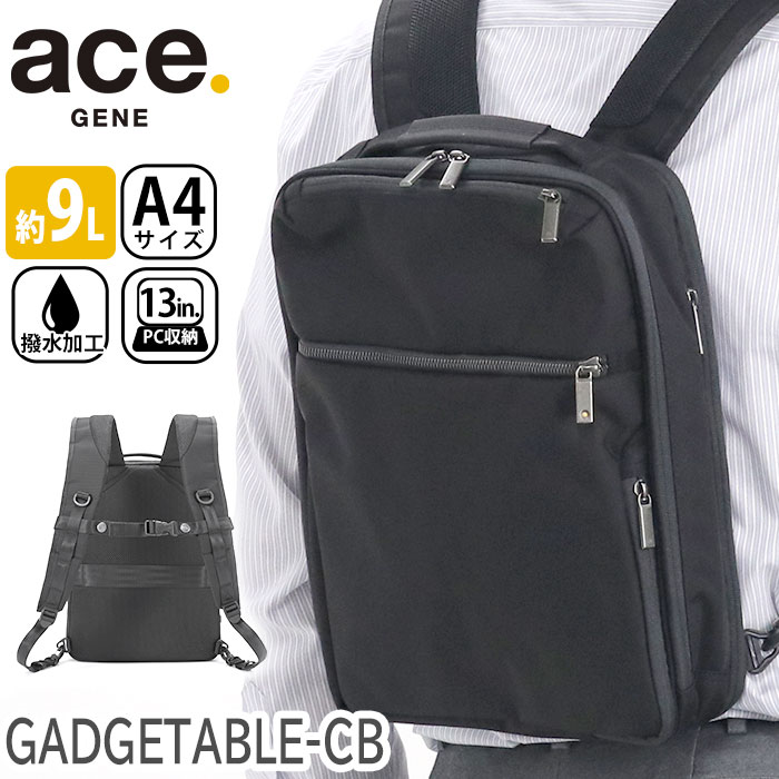 新しいブランド ビジネスリュック メンズ Ace Gene エースジーン 正規品 Gadgetable Cb ガジェタブル ビジネス バッグ 前持ち リュック ビジネスバッグ 2way 9l 2気室 13インチ Pc対応 ノートpc Pc収納 小さめ コンパクト 通勤 メンズ 男性 大人 社会人 かばん 仕事