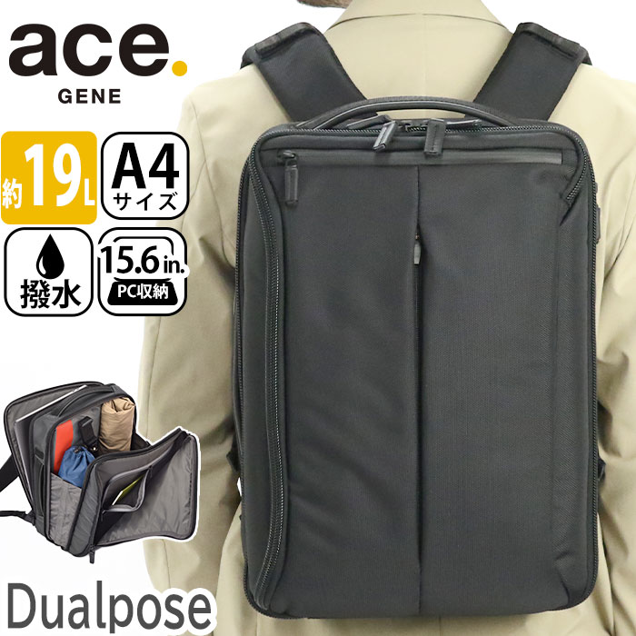 エース　ビジネスリュック　デュアルポーズ　19L ブラック デュアルポーズ [DUALPOSE] ｜ace.（エース）公式サイト
