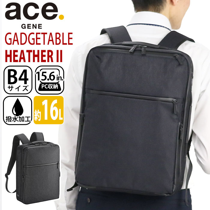 エース ジーン ace.GENE ガジェタブル ヘザー2 ビジネスリュック 正規品 GADGETABLE ビジネスバッグ ビジネス バッグ 前持ち リュック メンズ 男性 A4 B4 16L 2気室 15.6インチ PC対応 ノートPC PC収納 通勤 通勤用 かばん 人気 黒 ブラック 68293