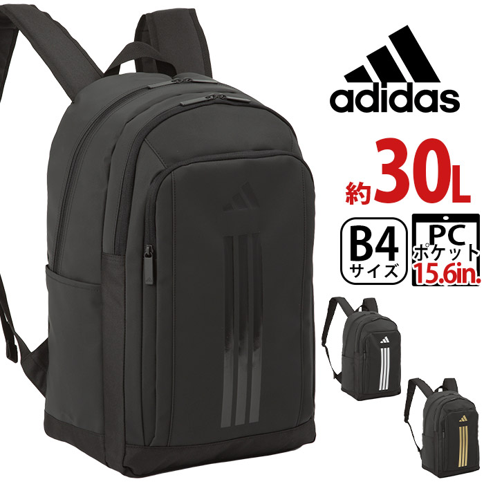 アディダス adidas リュック 2025 春夏 新作 通学 リュックサック バックパック ラウンド デイパック バック ロゴ メンズ 男性 ユニセックス 学生 大人 通勤 スクール 中学生 高校生 男子 タブレット PC収納 A4 B4 30L 63951