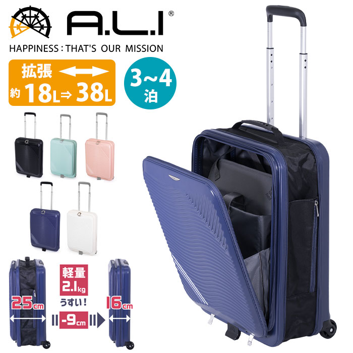 スーツケース A.L.I アジアラゲージ 旅行 ハードケース ファスナーケース 折りたたみ フロントオープン 拡張 軽量 買い物カート キャリー カート Locobox2 3～4泊 18L 38L キャリーバッグ キャリーケース バッグ かばん メンズ レディース LC-5825-18｜バッグ スーツケース のビアッジョ