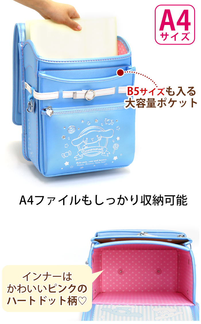 ランドセル シナモロール シナモン サンリオ 日本製 ファイル ワンタッチロック かわいい キャラクター 対応 大きい 帝人コードレ 持ち手 ハンドル 軽い 小学校 新入学 入学 お祝い 入学祝 学校 通学 人気 プレゼント Sr1049 Bayleafkitchen Co Uk