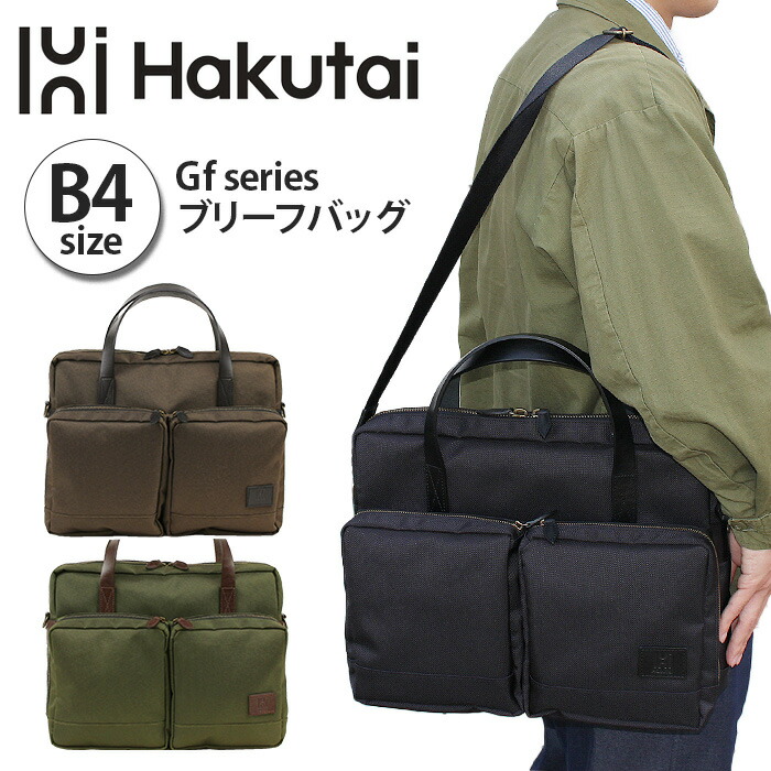 ビジネスバッグ メンズ Hakutai ハクタイ ブリーフバッグ 2WAY ショルダー バッグ かばん 凱布 日本製 ヌメ革 本革 男性 手提げ 手持ち ビジネス ビジカジ ビジネス トート 大人 通勤 仕事 仕事用 PC収納 15インチ ブラック 黒 B4 丈夫 Gf series 100-GF-02