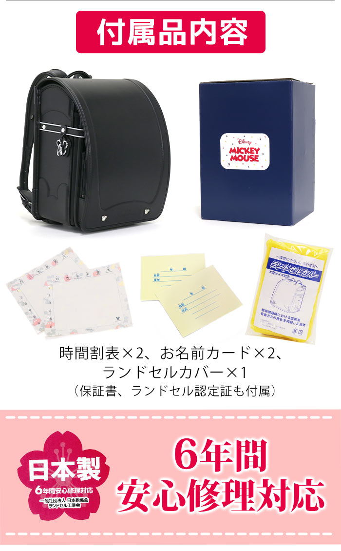 ランドセル ミッキーマウス ミッキー ディズニー Disney 男の子 日本製 ファイル ワンタッチロック かわいい ワンタッチロック 男子 男児 黒 持ち手 軽い 小学校 新入学 入学 お祝い 入学祝 人気 プレゼント 人気キャラクター D25 Brandingidentitydesign Com
