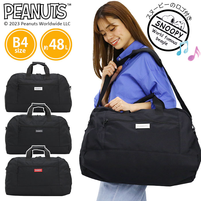 スヌーピー　ボストンバッグ SNOOPY スヌーピー ボストンバッグ 大容量 25L ショルダー