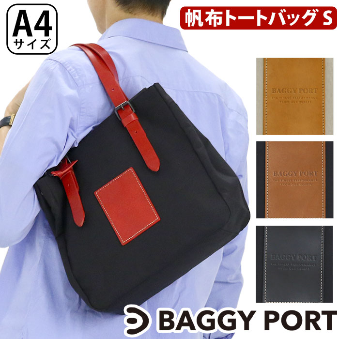 バギーポート BAGGYPORT トートバッグ メンズ レディース BLACK 帆布 トート かばん 手持ち 手提げ 鞄 バッグ カジュアル A4 通勤 通学 学生 通勤用 仕事 休日 ブラック 帆布バッグ レザーロゴ ブラック帆布 旅行 レジャー 丈夫 おしゃれな 男女兼用 YNM418N|バッグ スーツケース のビアッジョ