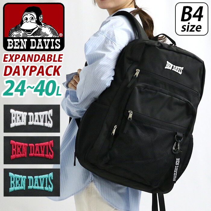 BEN DAVIS ベンデイビス リュックサック リュック デイパック バックパック 拡張 PC対応 タブレット 撥水 A4 B4 大容量 24L 40L メンズ 男性 通学 通勤 人気 お出かけ 旅行 フェス 出張 シンプル 無地 ブラック 黒 30リットル以上 EXPANDABLE DAYPACK BDW-8433|バッグ スーツケース のビアッジョ