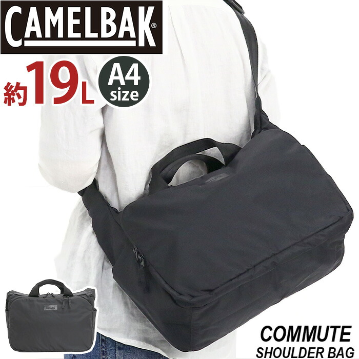 【SALE20%OFF】 ショルダーバッグ CAMELBAK キャメルバック 肩掛け 斜め掛け 手提げ 手持ち PC収納 タブレット ショルダー バッグ かばん レディース メンズ 男女兼用 通学 通勤 おしゃれ 人気 男性 女性 男子 女子 軽い A4 19L COMMUTE SHOULDER BAG C8004