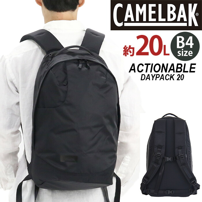 【SALE20%OFF】 リュックサック CAMELBAK キャメルバック バックパック リュック PC収納 タブレット デイパック バッグ かばん レディース メンズ 男女兼用 通学 通勤 おしゃれ 人気 男性 女性 軽い 収納力抜群 A4 B4 20L DAYPACK ACTIONABLE C8007