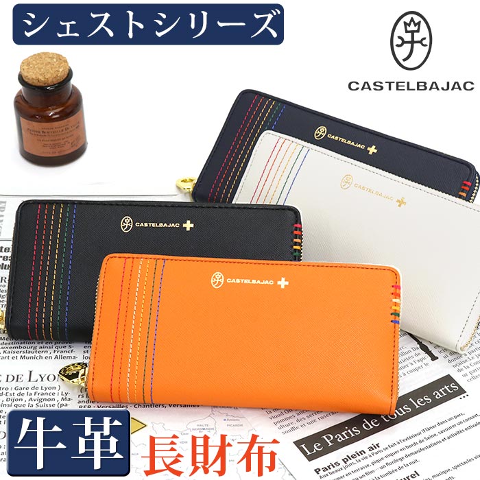 100 安い 牛革 ロングウォレット ラウンドファスナー財布 財布 シェスト カステルバジャック Castelbajac メンズ 長財布 革 就職祝い プレゼント ギフト 人気 上質 通勤 仕事 黒 ブラック ビジネス おしゃれ お財布 本革 メンズ財布 男 男性 男の子 革財布