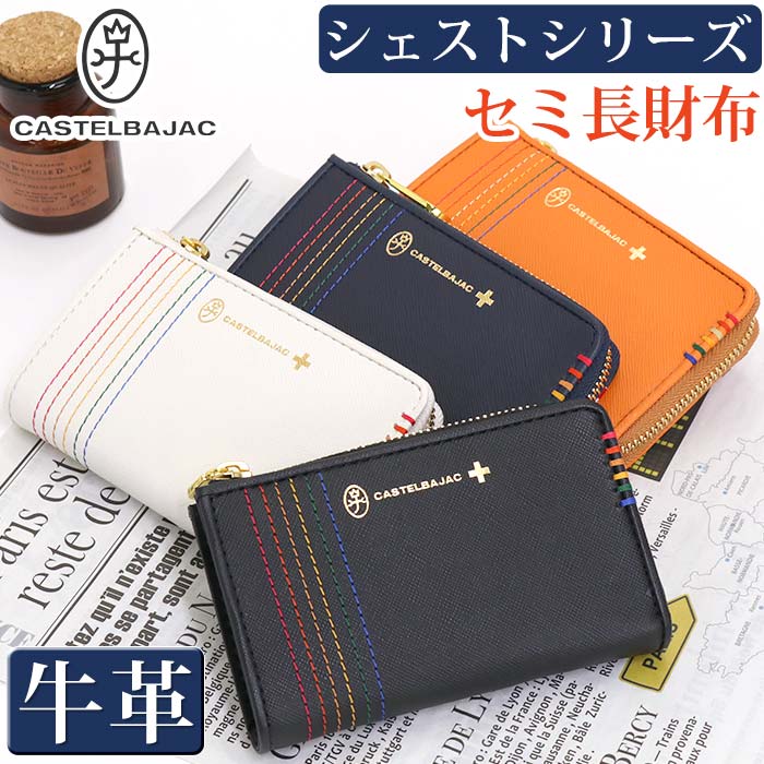 楽天市場 長財布 メンズ Castelbajac カステルバジャック シェスト 財布 L字型 ファスナー財布 セミ長財布 セミ ウォレット 牛革 革 革財布 男の子 男性 男 メンズ財布 本革 お財布 おしゃれ ビジネス ブラック 黒 仕事 通勤 上質 人気 ギフト プレゼント バッグ 楽天市場 長財布 メンズ Castelbajac カステルバジャック シェスト 財布 L字型 ファスナー財布 セミ長財布 セミ ウォレット 牛革 革 革財布 男の子 男性 男 メンズ財布 本革 お財布 おしゃれ ビジネス ブラック 黒 仕事 通勤 上質 人気 ギフト プレゼント バッグ