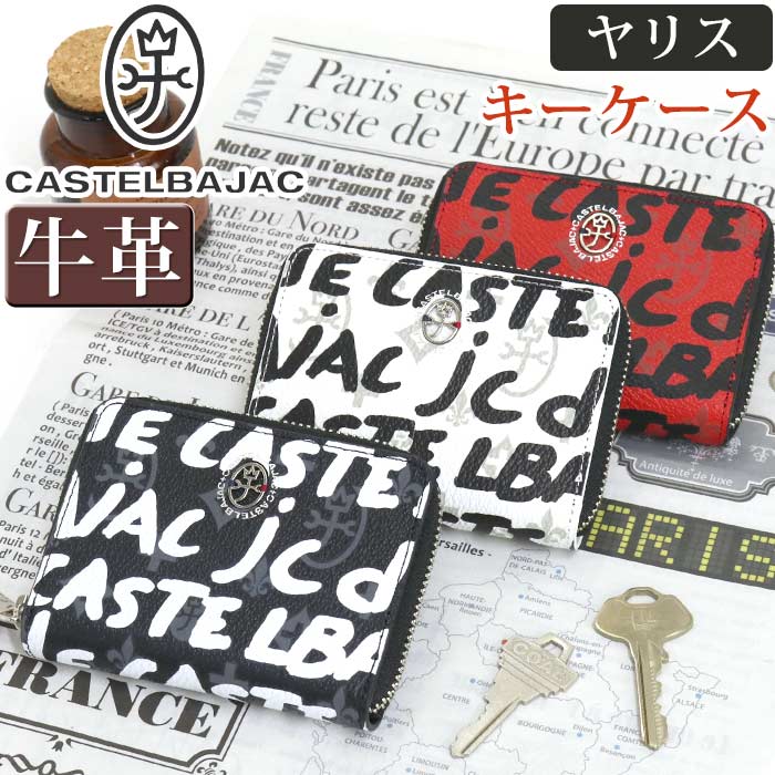 キーケース メンズ Castelbajac カステルバジャック カードケース兼用 キーホルダー ヤリス 鍵 キー 牛革 革 男の子 男性 男 本革 カードケース おしゃれ ビジネス ブラック 黒 仕事 通勤 かっこいい 高級感 人気 ギフト プレゼント 就職祝い Alittlepeaceofmind