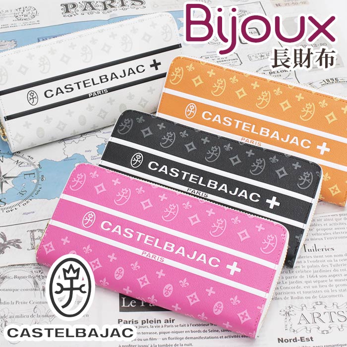 カステルバジャック 財布 CASTELBAJAC メンズ レディース Bijoux ビジュー 長財布 ウォレット ロングウォレット ジッパー財布 牛革 革 革財布 男女兼用 本革 お財布 おしゃれ ビジネス 黒 ブラック 仕事 通勤 上質 ギフト プレゼント 就職祝い 97605｜バッグ スーツケース のビアッジョ 17,908円