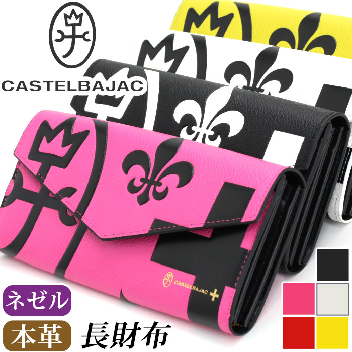 カステルバジャック 財布 CASTELBAJAC レディース メンズ ネゼル 長財布 かぶせ財布 薄型 カブセ ウォレット ロングウォレット 牛革 革 革財布 女性 ユニセックス 本革 お財布 おしゃれ ビジネス 黒 仕事 通勤 人気 プレゼント 就職祝い 高級感 81605 14,839円