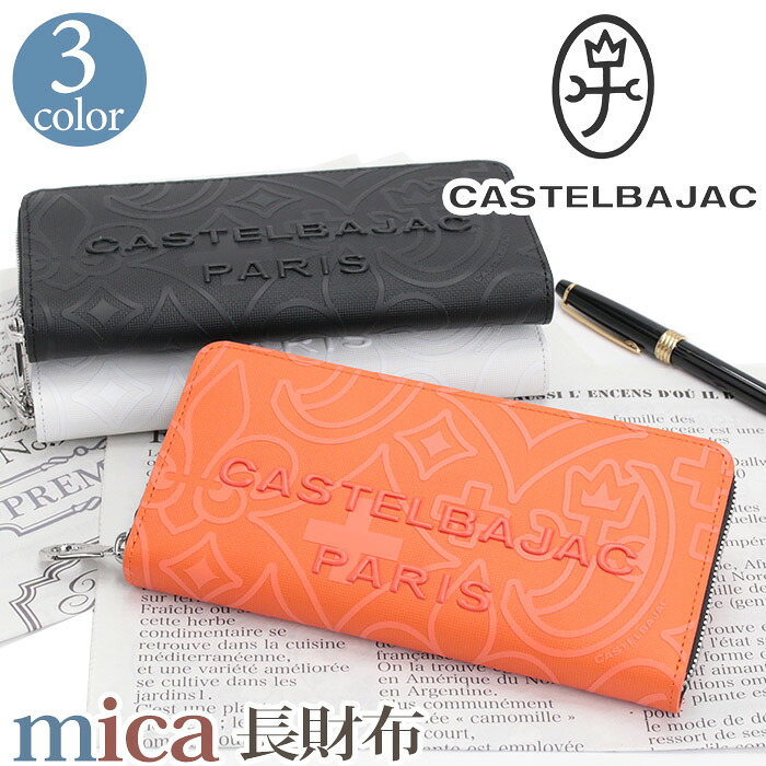 CASTELBAJAC カステルバジャック 財布 メンズ mica ミカ 長財布 ラウンドファスナー財布 ロングウォレット 牛革 革 革財布 男性 男 メンズ財布 本革 お財布 おしゃれ ビジネス ブラック 黒 仕事 通勤 上質 人気 ギフト プレゼント 就職祝い 【CPT】 070615｜バッグ スーツケース のビアッジョ 18,480円