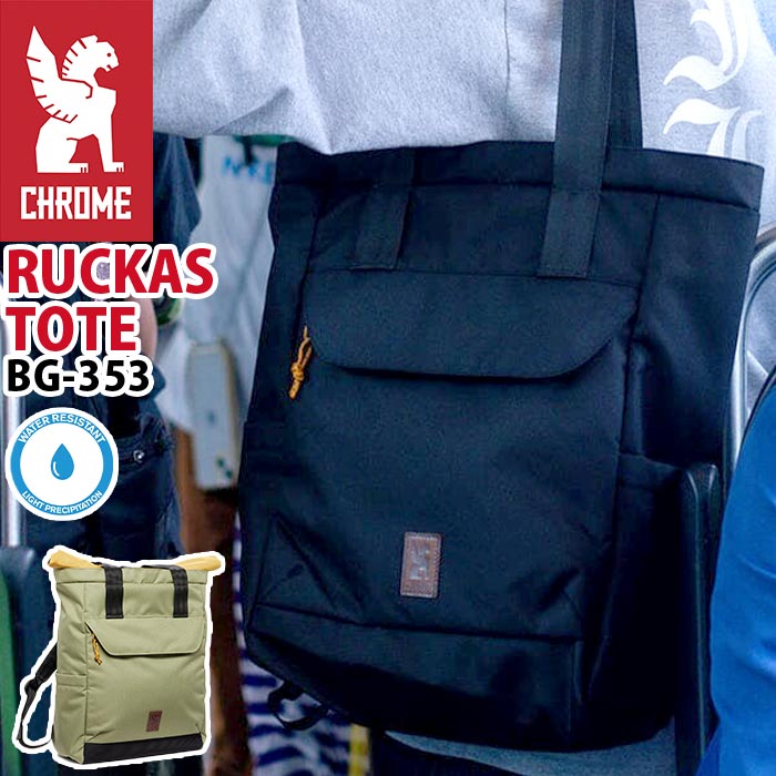 【美品】CHROME クローム MXD PACE 2wayバッグ 楽天市場】【5%OFF】クローム バックパック トートバッグ 2WAY