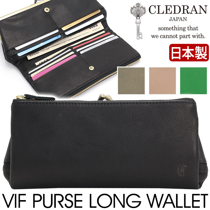 CLEDRAN クレドラン 財布 日本製 正規品 VIF ヴィフ 長財布 がま口 がま口財布 がま口長財布 ロングウォレット 口金財布 レディース 女性 ママ レザー 革 本革 牛革 ウォレット 黒 ブラック おしゃれ 上品 大人っぽい ギフト プレゼント ホワイトデー クリスマス CL3639 19,800円