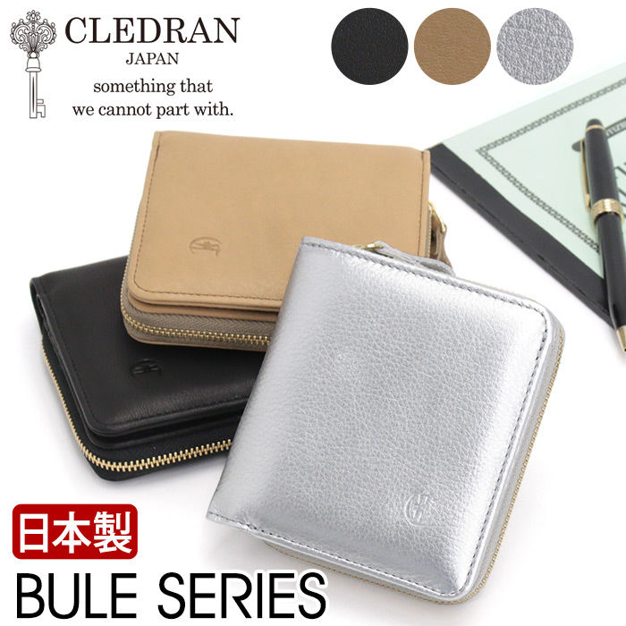 財布 クレドラン CLEDRAN 日本製 正規品 BULE ブル 二つ折り財布 二つ折り 折り財布 折財布 ウォレット 折りたたみ さいふ かわいい きれいめ 上品 おしゃれ 大人 大人可愛い お財布 コンパクト レディース 本革 通勤 ブラック 黒 シルバー プレゼント 【CPT】 CL3794